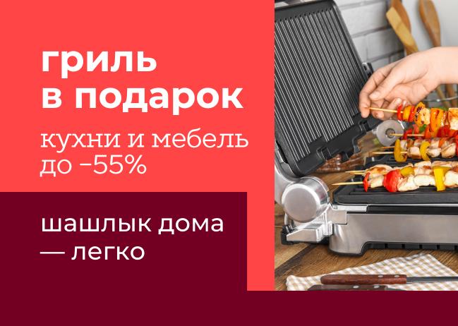 Домашнее барбекю в подарок 